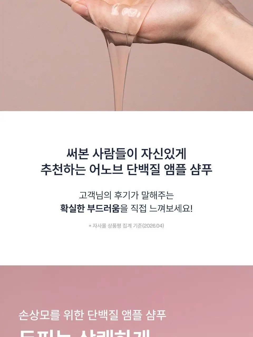 어노브 딥 데미지 리페어 샴푸 500g 2종 택1 (단백질 앰플 샴푸) 상세페이지 7