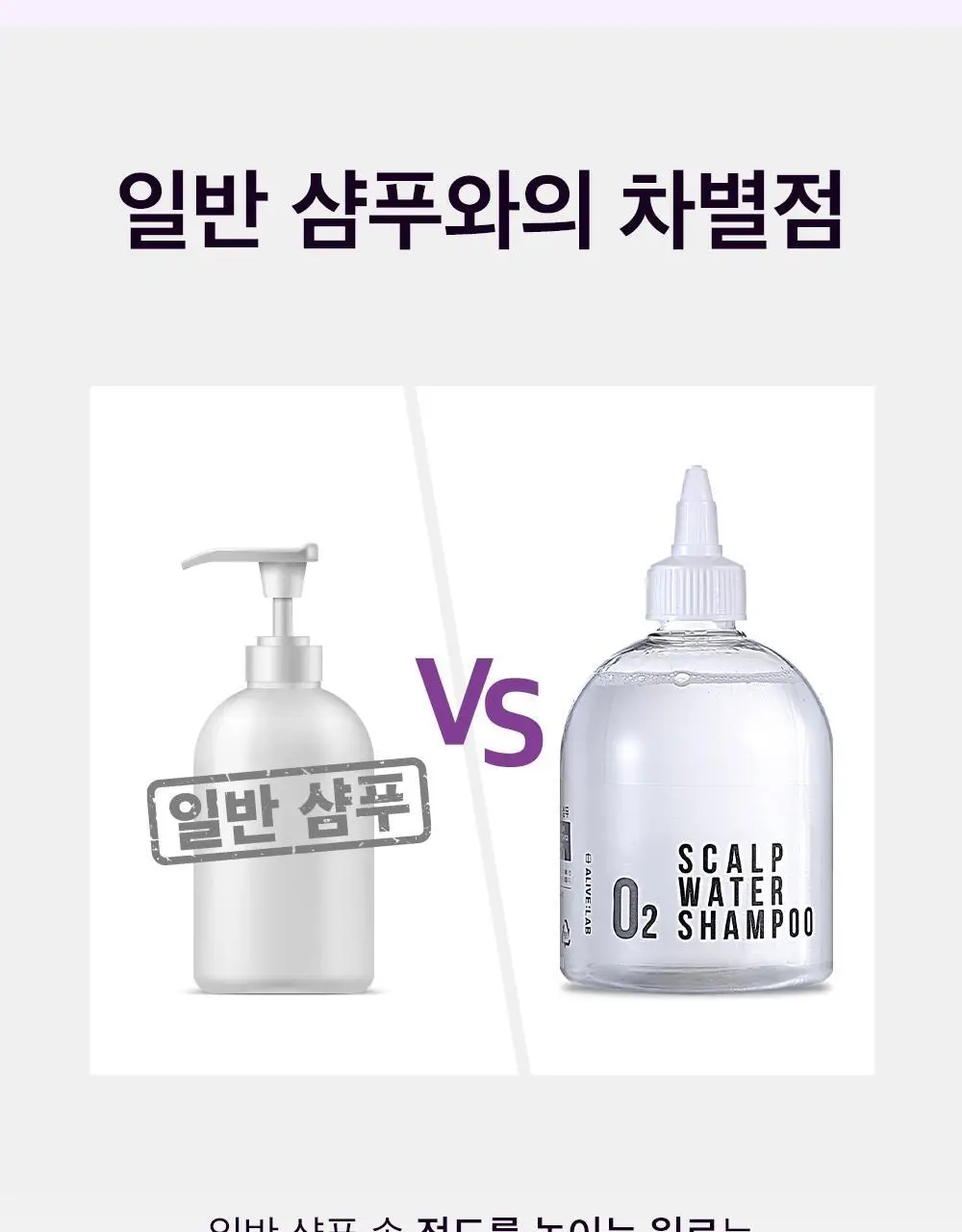 얼라이브랩 오투 스칼프 워터 샴푸 350ml 상세페이지 8