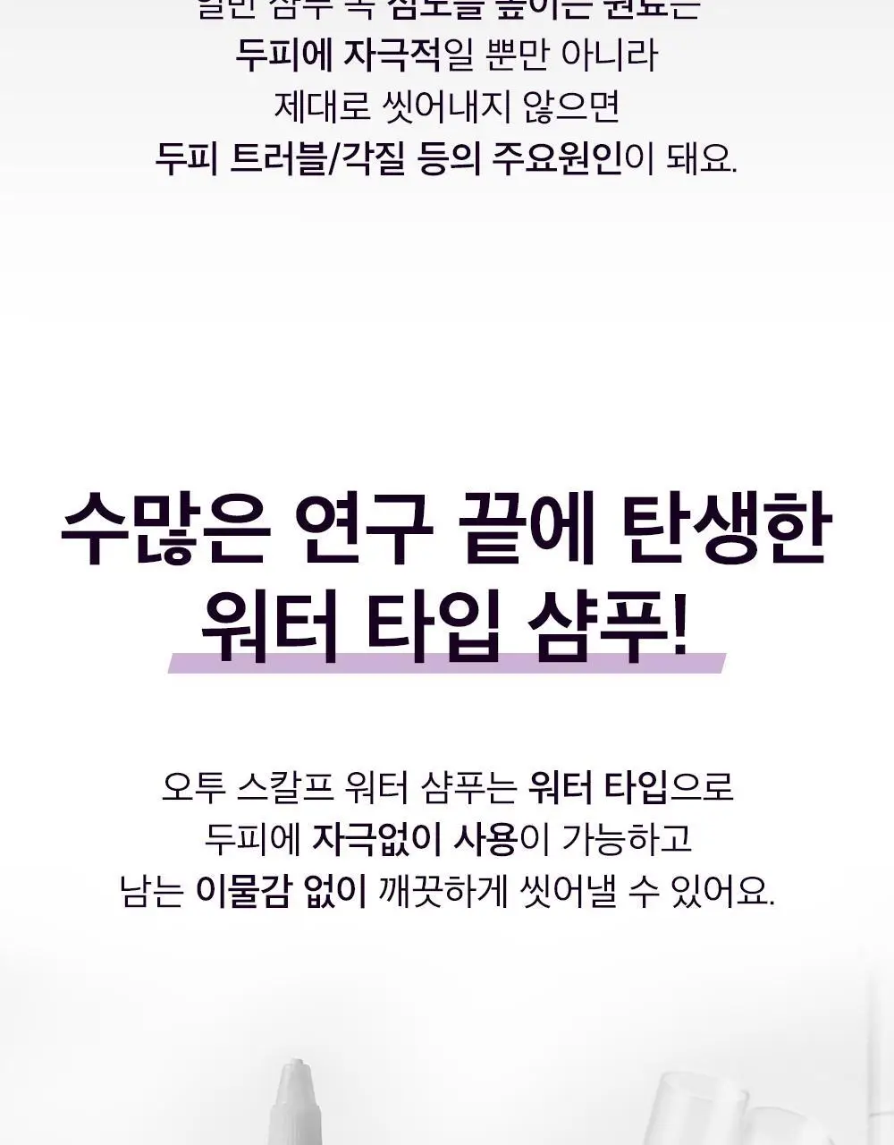 얼라이브랩 오투 스칼프 워터 샴푸 350ml 상세페이지 9