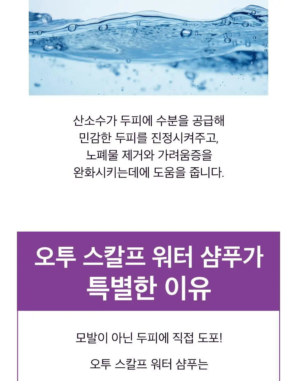얼라이브랩 오투 스칼프 워터 샴푸 350ml 상세페이지 11
