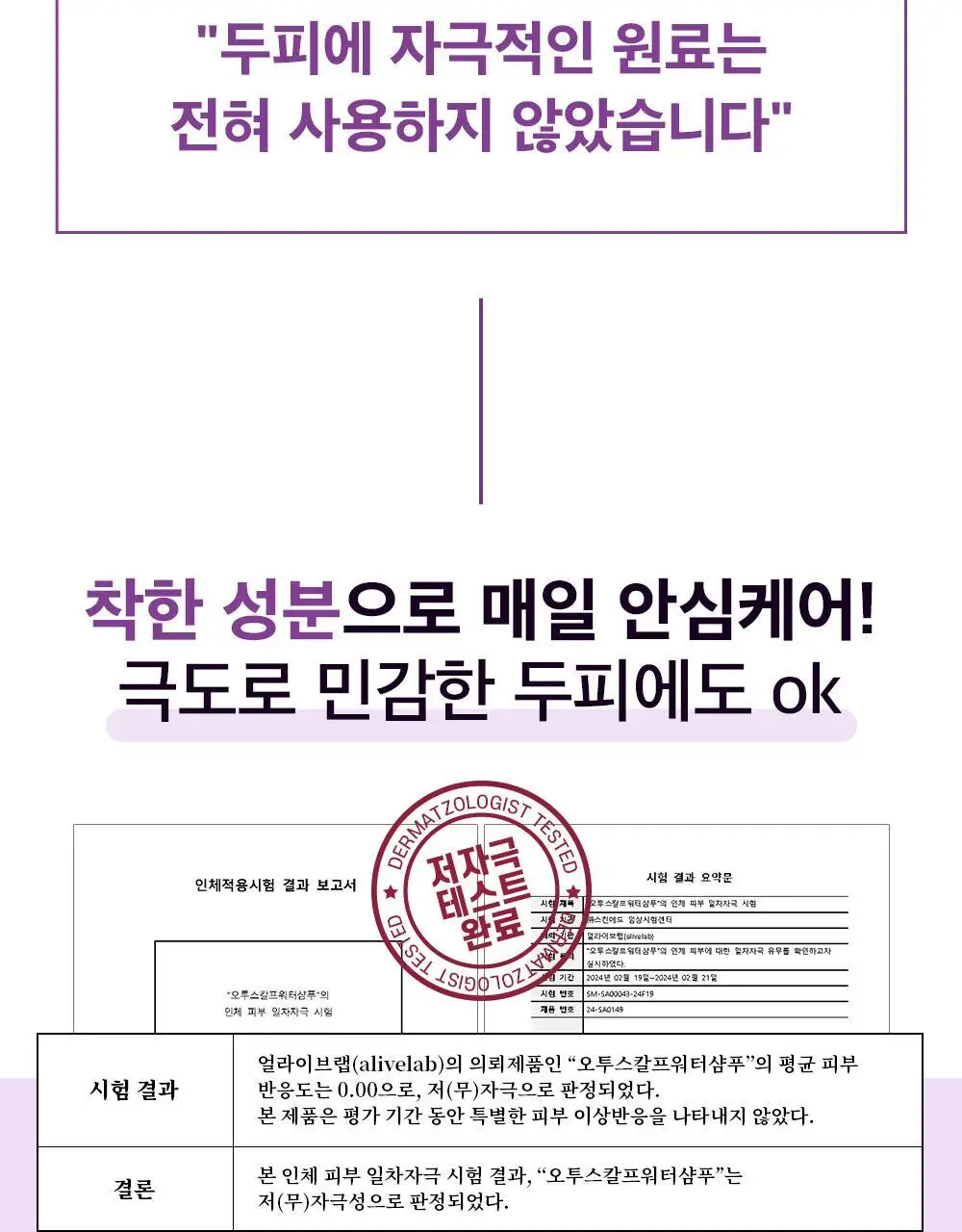 얼라이브랩 오투 스칼프 워터 샴푸 350ml 상세페이지 12