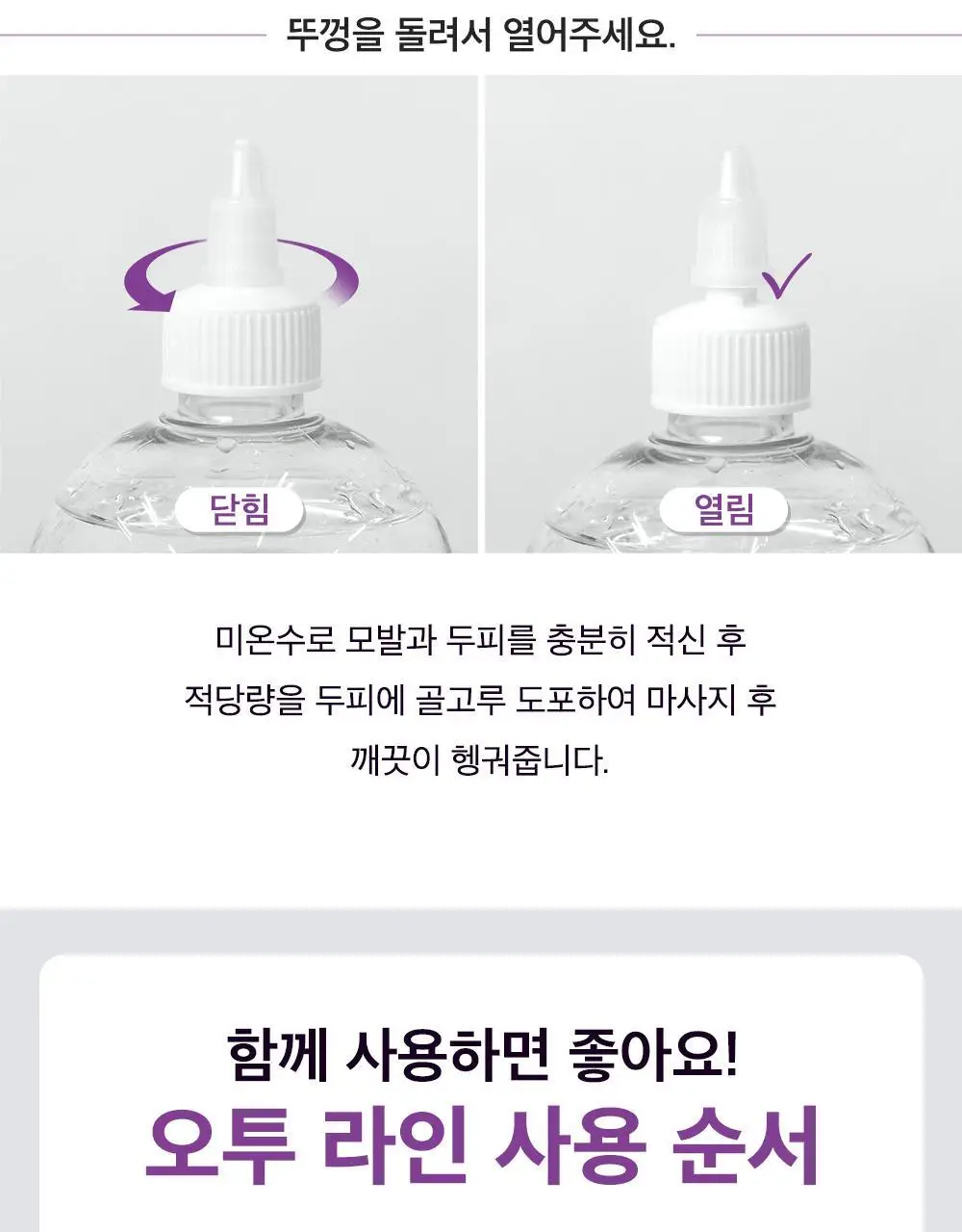 얼라이브랩 오투 스칼프 워터 샴푸 350ml 상세페이지 18