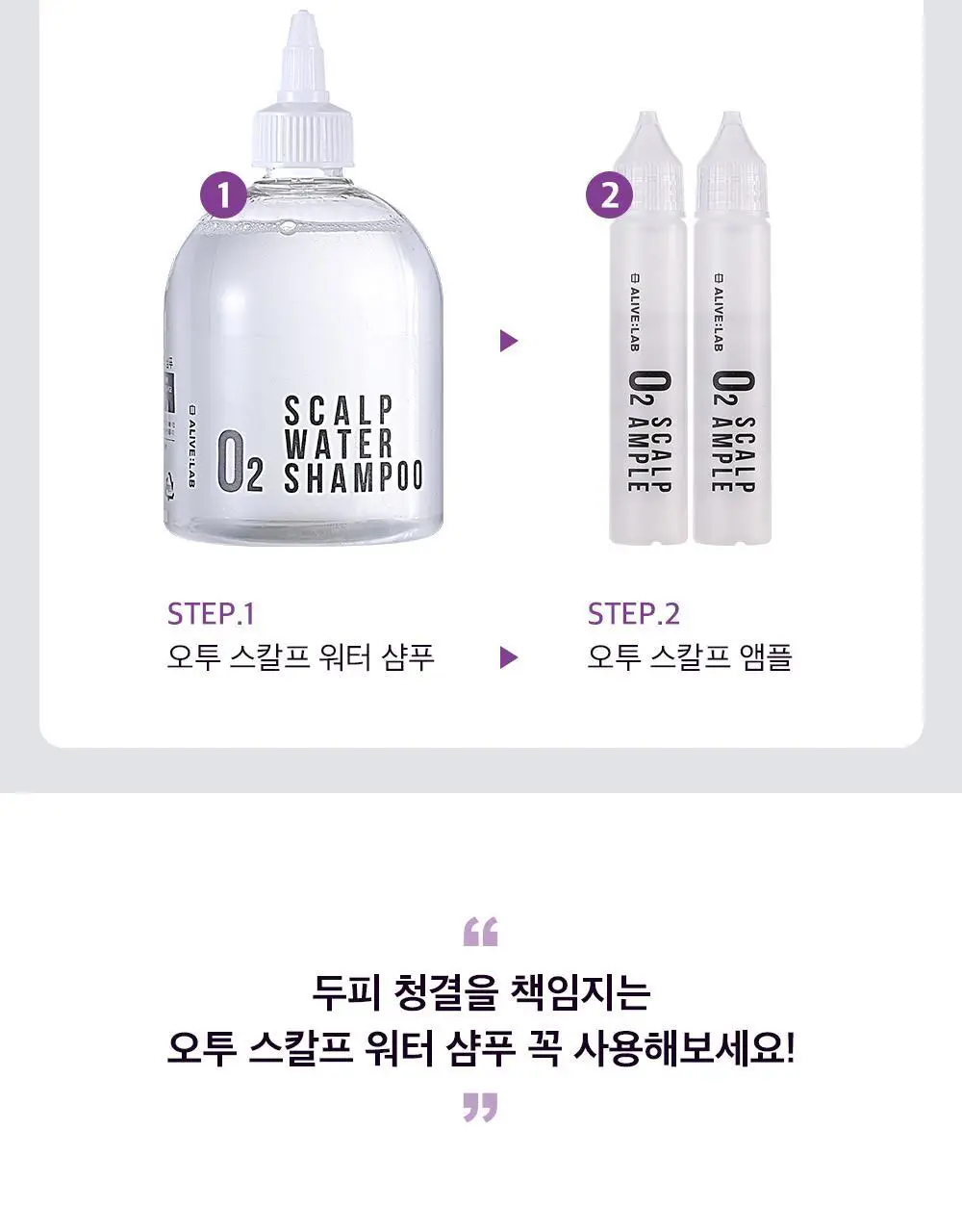 얼라이브랩 오투 스칼프 워터 샴푸 350ml 상세페이지 19