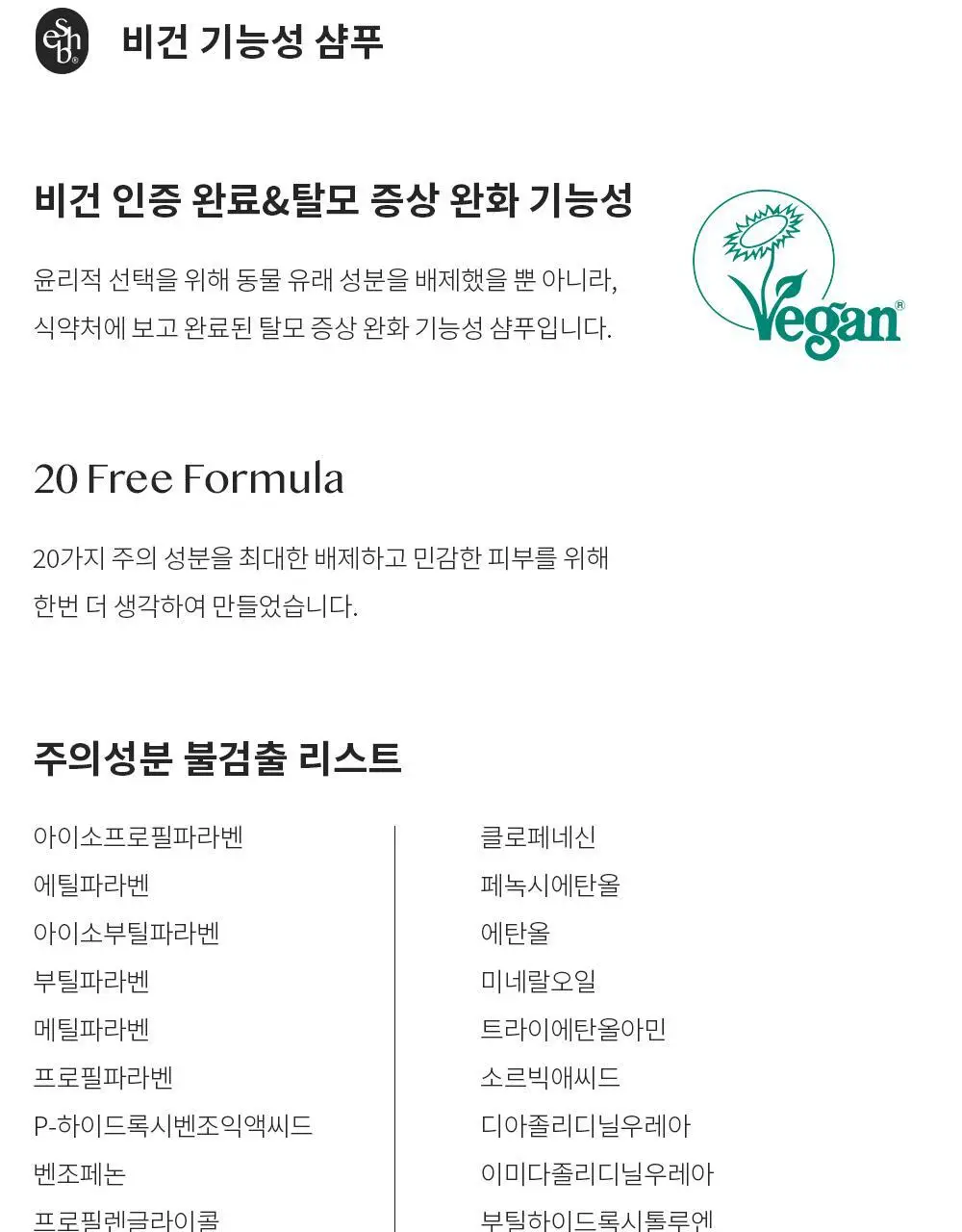 에센허브 티트리 딥클린 스칼프 샴푸 500ml 상세페이지 8