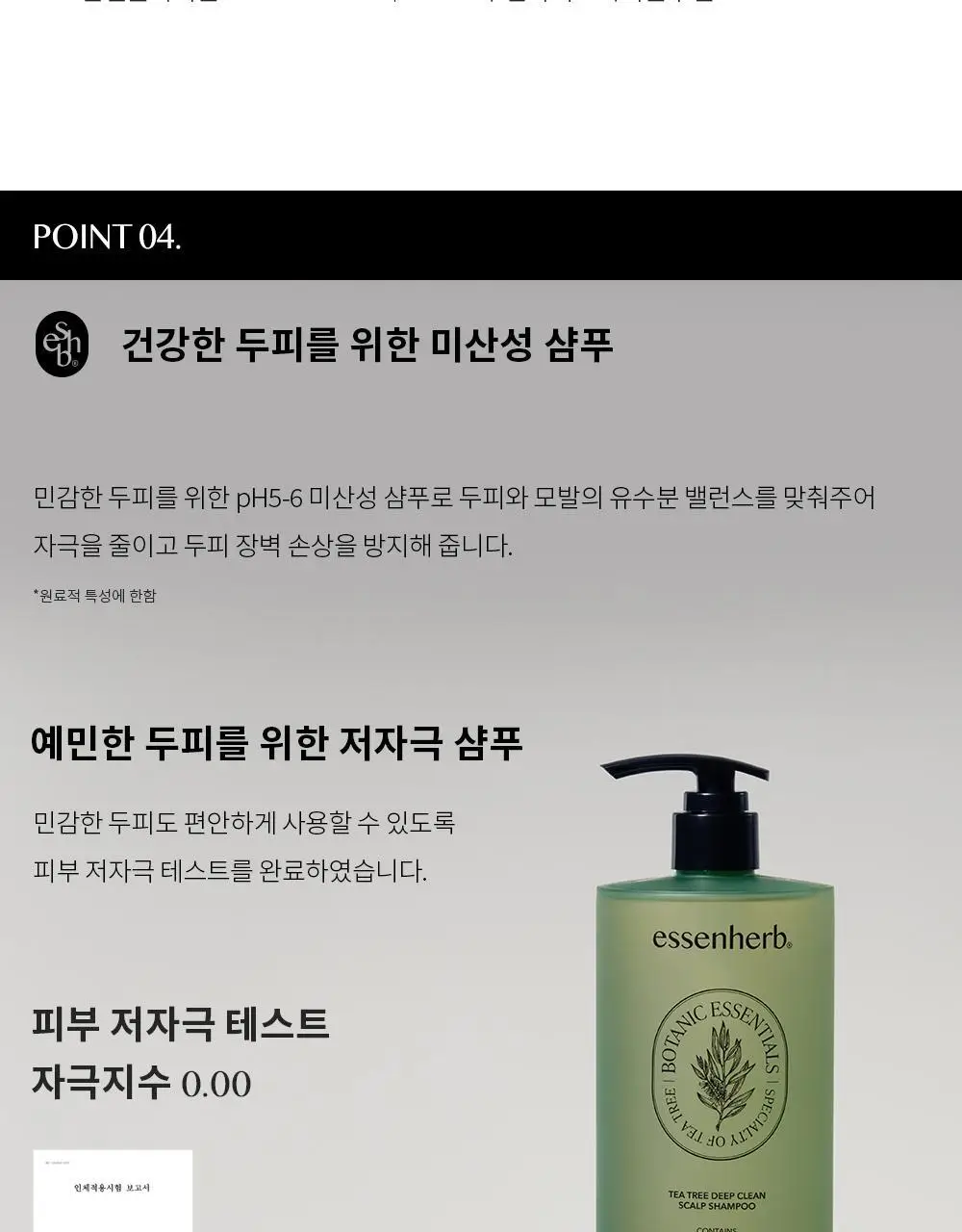 에센허브 티트리 딥클린 스칼프 샴푸 500ml 상세페이지 9