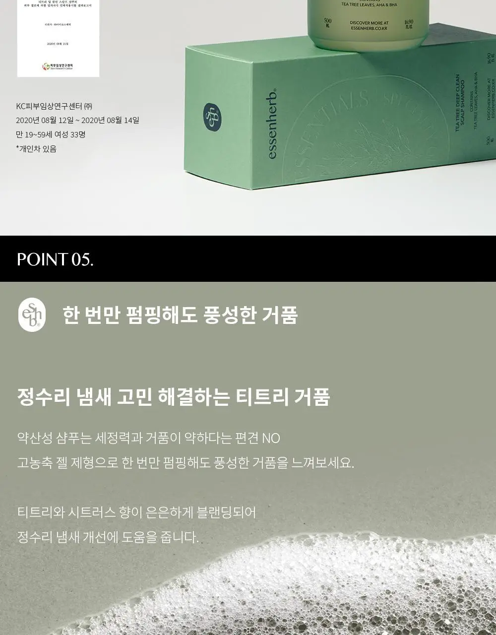 에센허브 티트리 딥클린 스칼프 샴푸 500ml 상세페이지 10