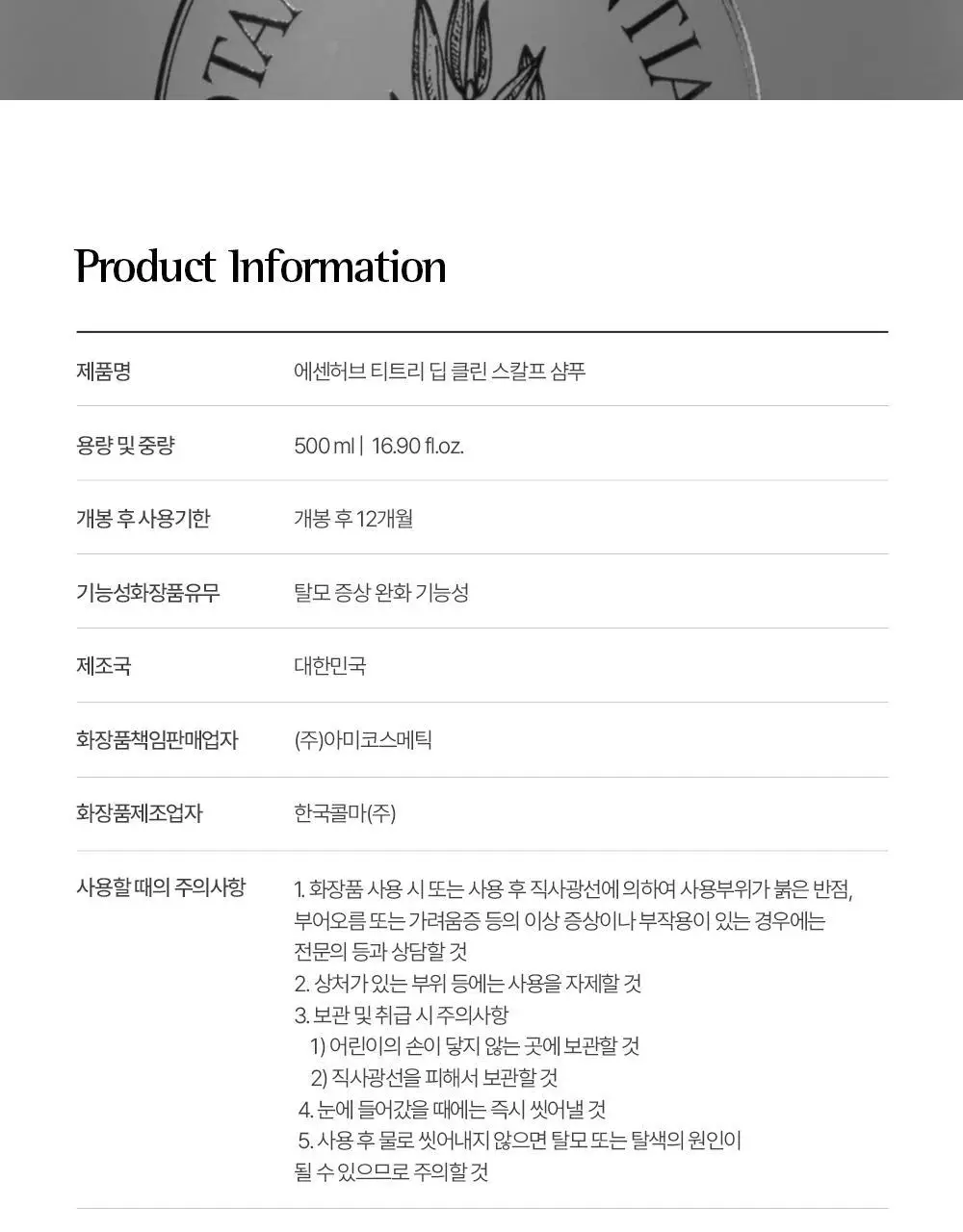 에센허브 티트리 딥클린 스칼프 샴푸 500ml 상세페이지 15