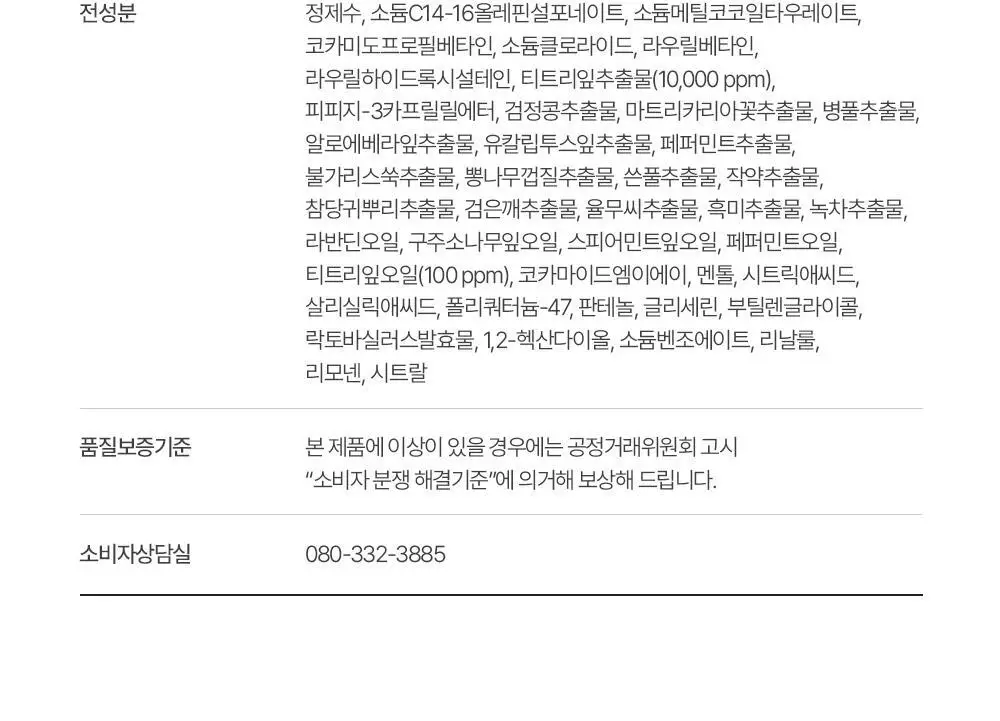 에센허브 티트리 딥클린 스칼프 샴푸 500ml 상세페이지 16
