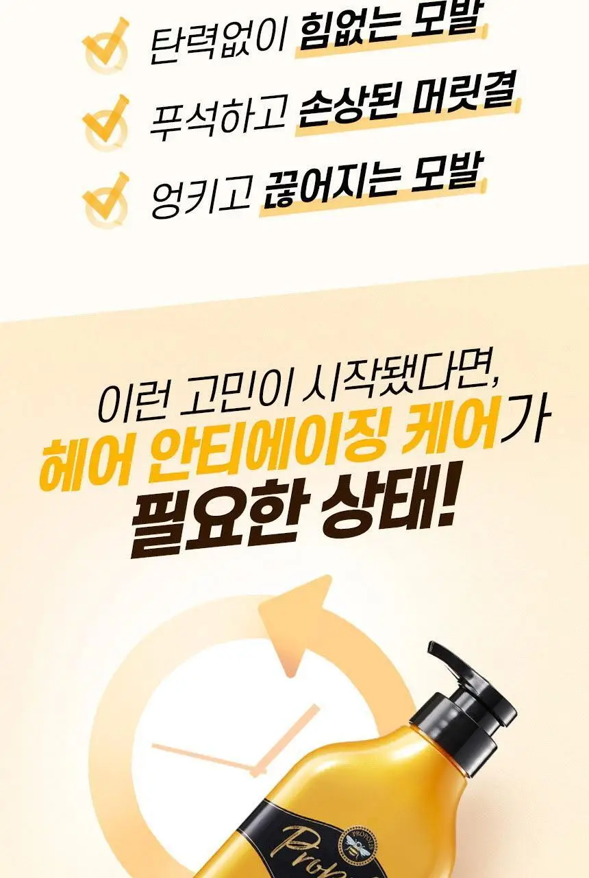 엘라스틴 프로폴리테라 샴푸 500ml 2종 택 1 상세페이지 4