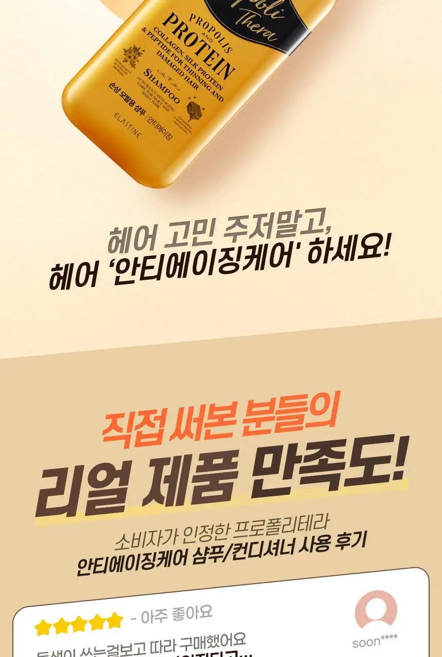 엘라스틴 프로폴리테라 샴푸 500ml 2종 택 1 상세페이지 5