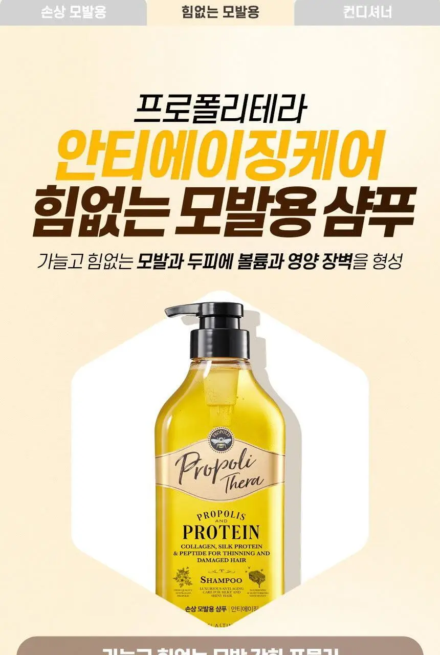 엘라스틴 프로폴리테라 샴푸 500ml 2종 택 1 상세페이지 17