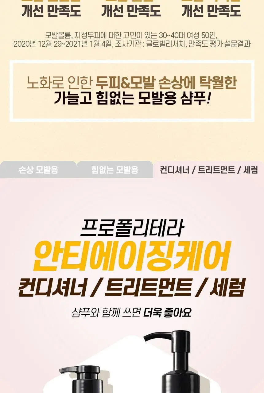 엘라스틴 프로폴리테라 샴푸 500ml 2종 택 1 상세페이지 19