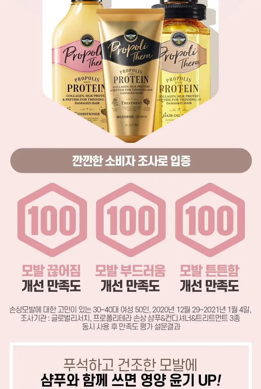 엘라스틴 프로폴리테라 샴푸 500ml 2종 택 1 상세페이지 20