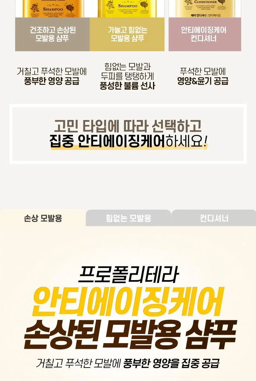 엘라스틴 프로폴리테라 손상된모발용 샴푸500ml 상세페이지 14