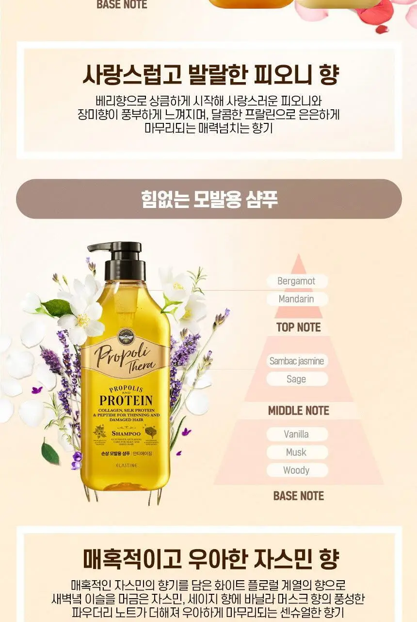 엘라스틴 프로폴리테라 손상된모발용 샴푸500ml 상세페이지 22