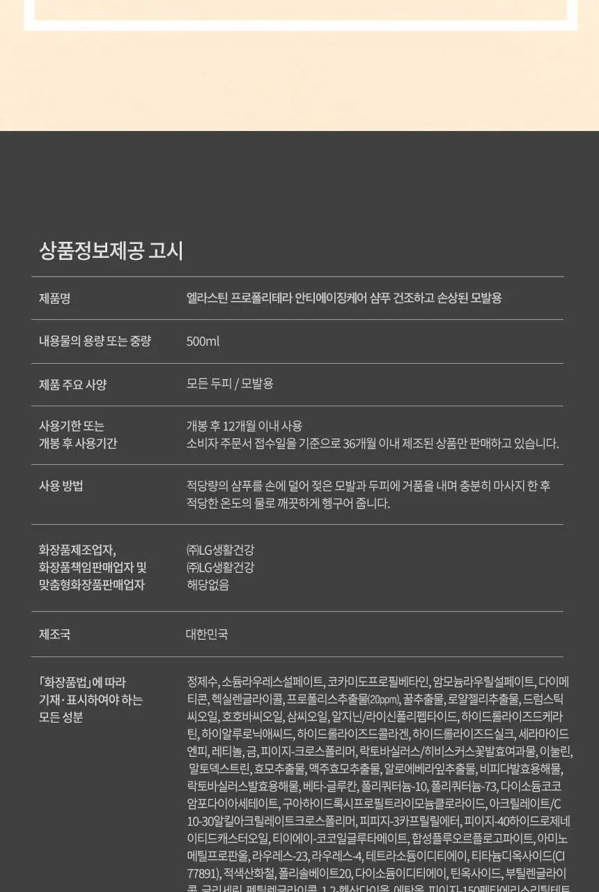 엘라스틴 프로폴리테라 손상된모발용 샴푸500ml 상세페이지 23