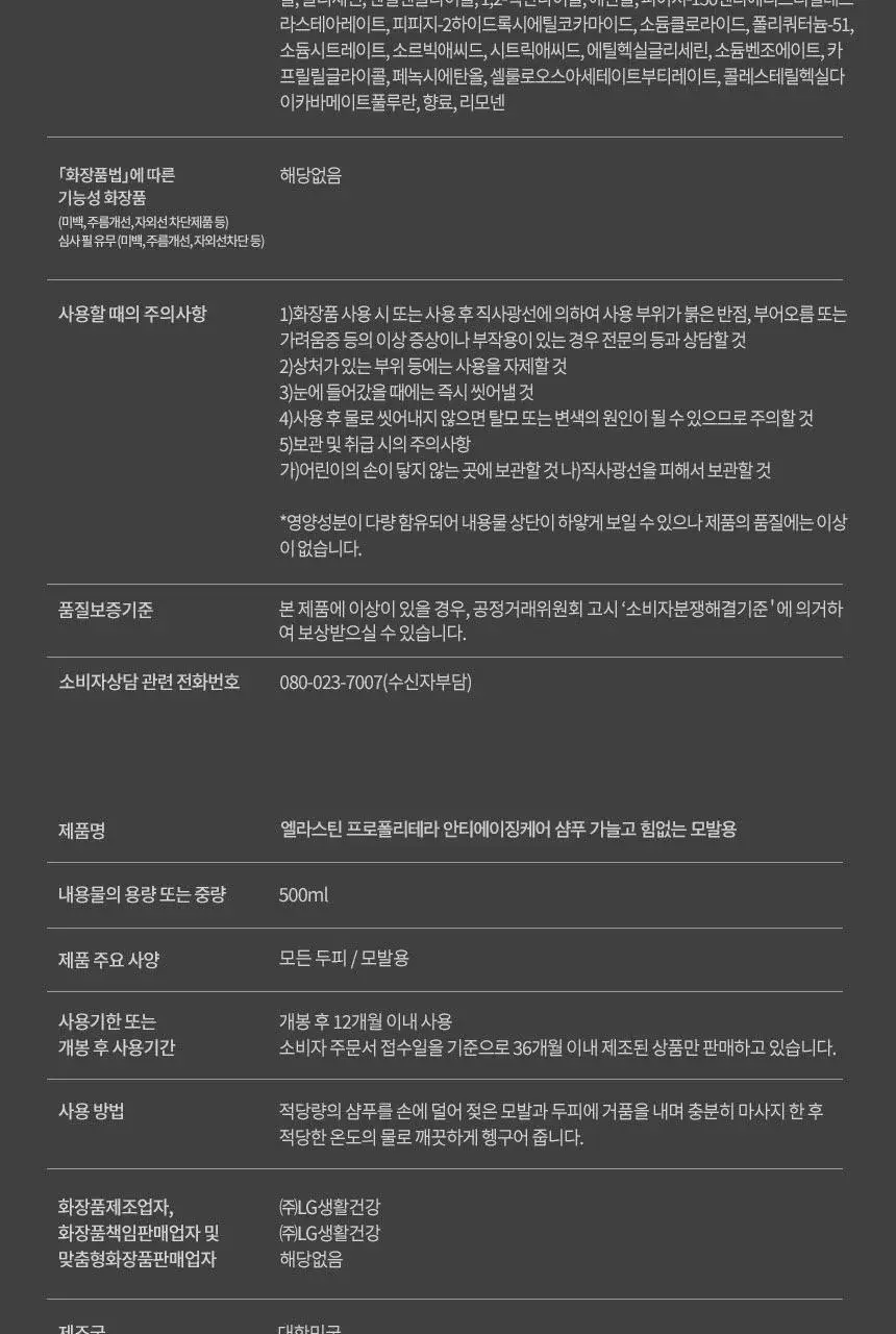 엘라스틴 프로폴리테라 손상된모발용 샴푸500ml 상세페이지 24