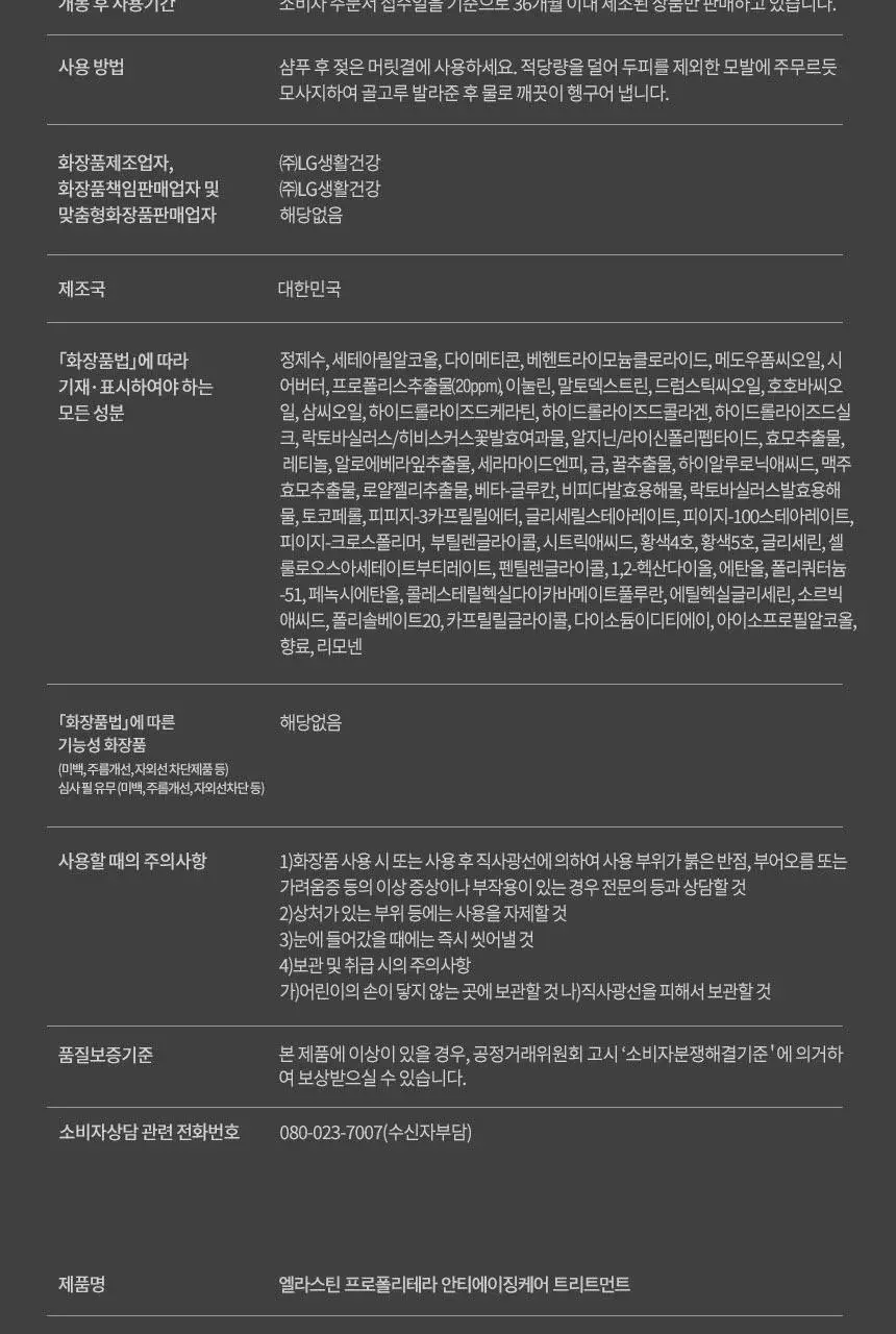 엘라스틴 프로폴리테라 손상된모발용 샴푸500ml 상세페이지 26