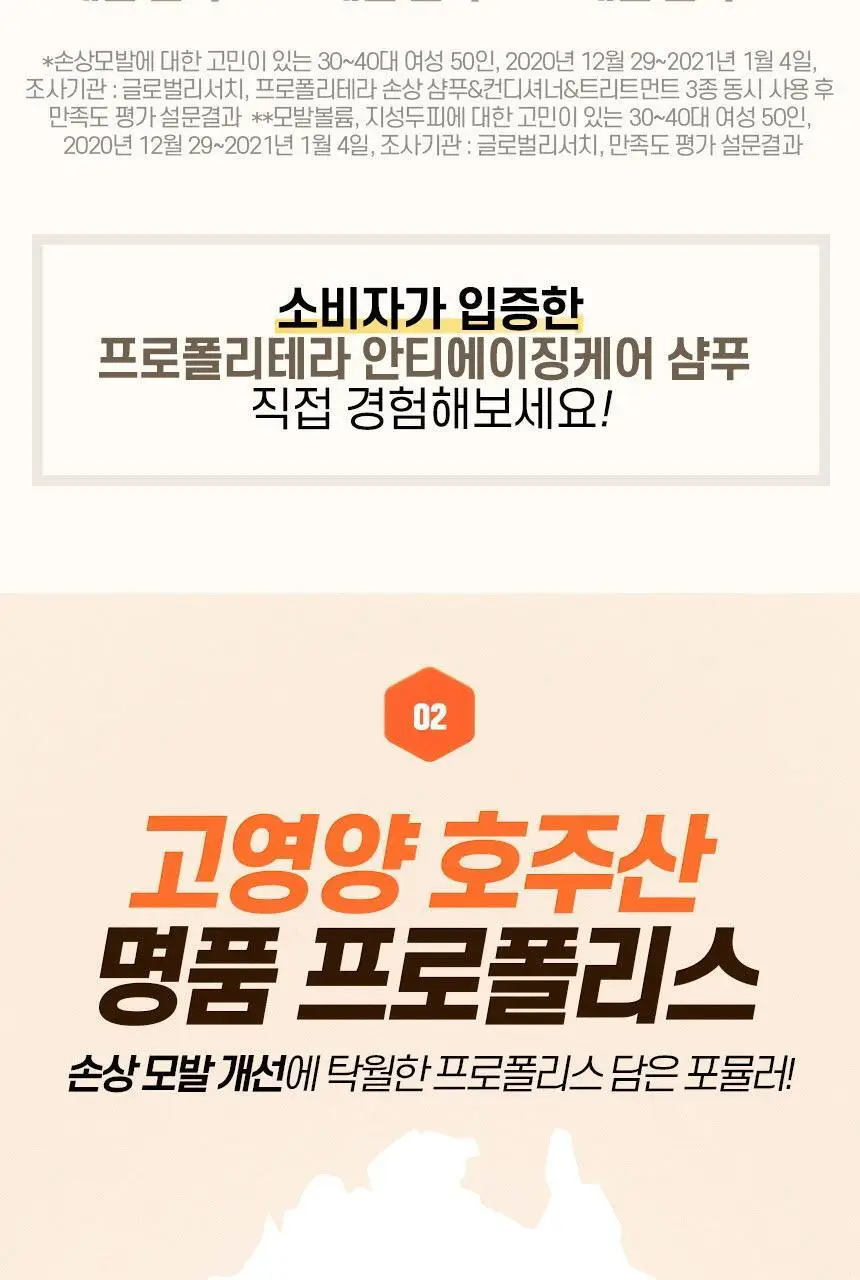 엘라스틴 프로폴리테라 힘없는모발용 샴푸500ml 상세페이지 9
