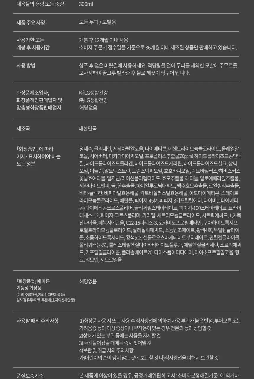 엘라스틴 프로폴리테라 힘없는모발용 샴푸500ml 상세페이지 27