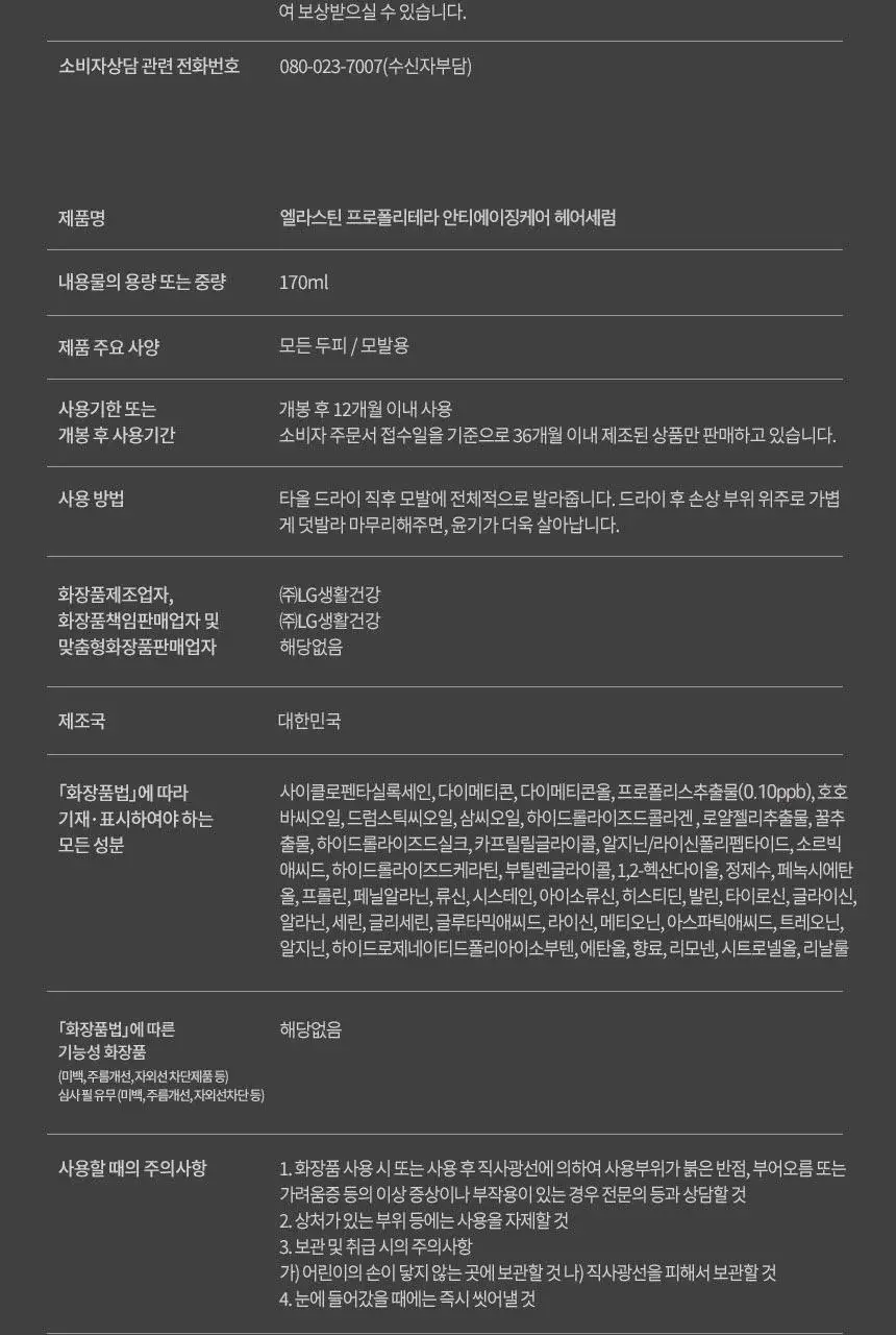 엘라스틴 프로폴리테라 힘없는모발용 샴푸500ml 상세페이지 28