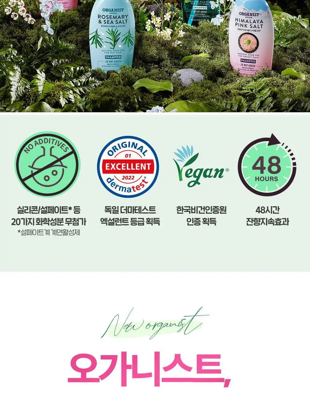 오가니스트 체리블라썸 수분 샴푸 500ml 상세페이지 2
