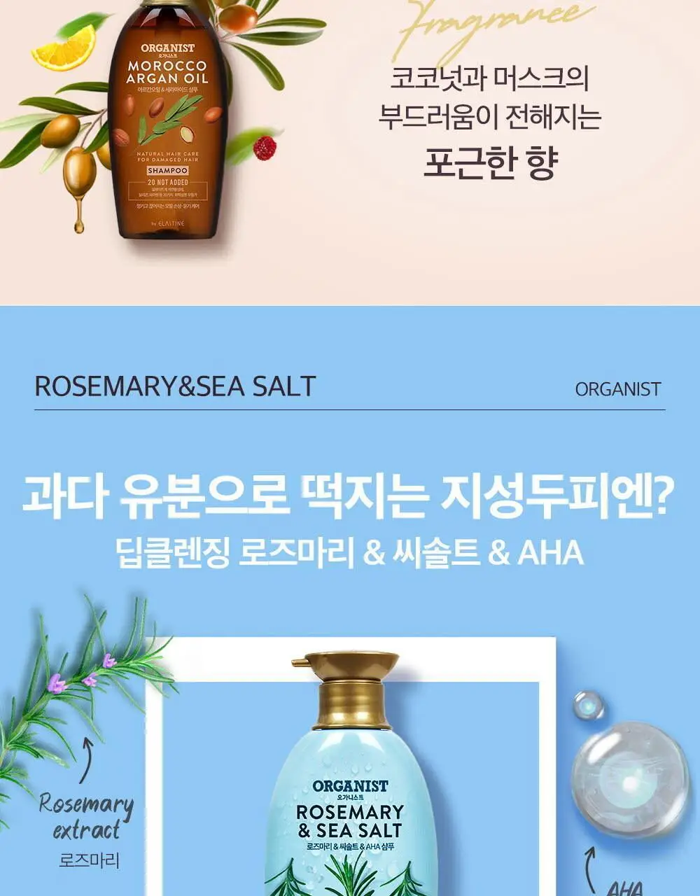 오가니스트 체리블라썸 수분 샴푸 500ml 상세페이지 22