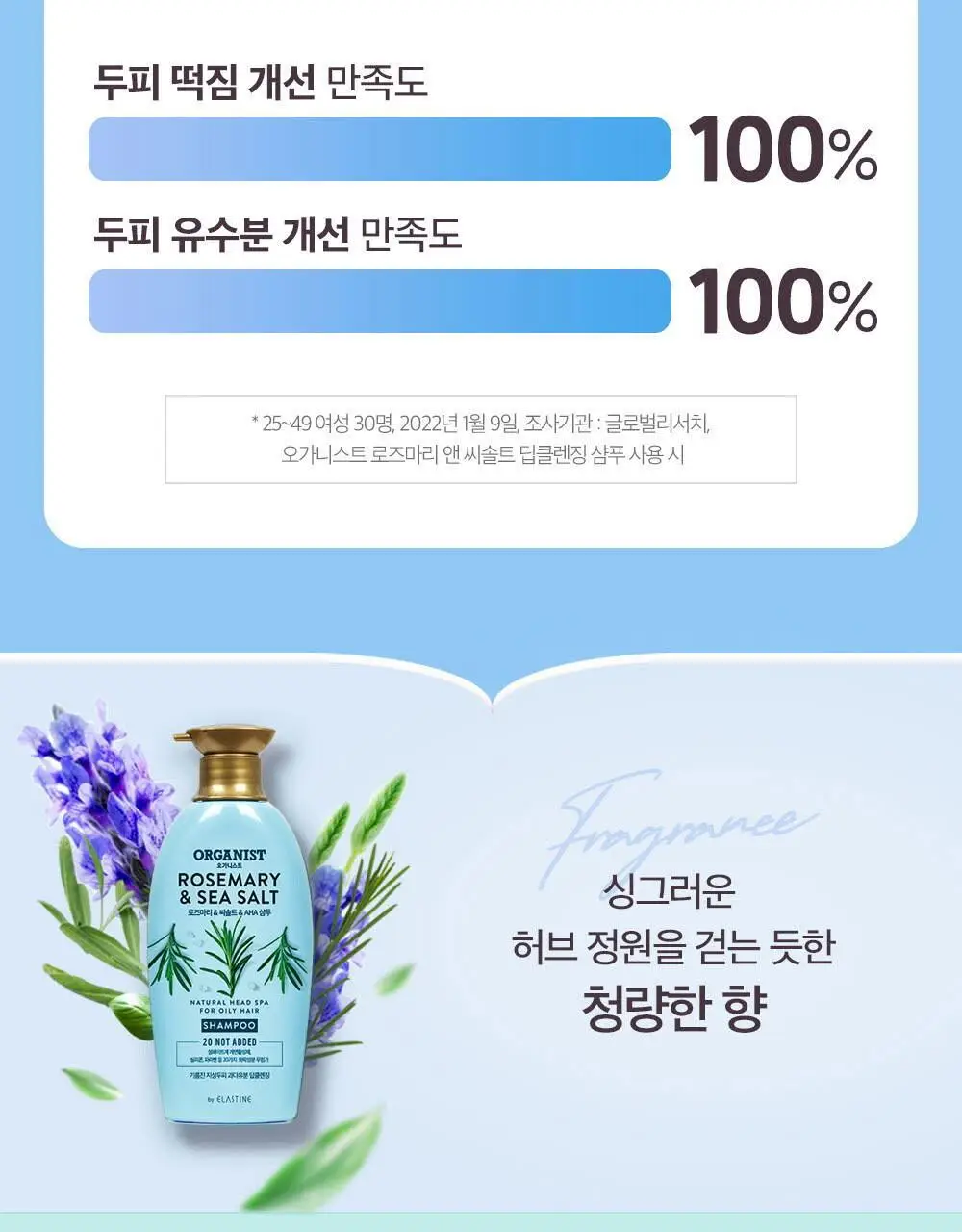 오가니스트 체리블라썸 수분 샴푸 500ml 상세페이지 24