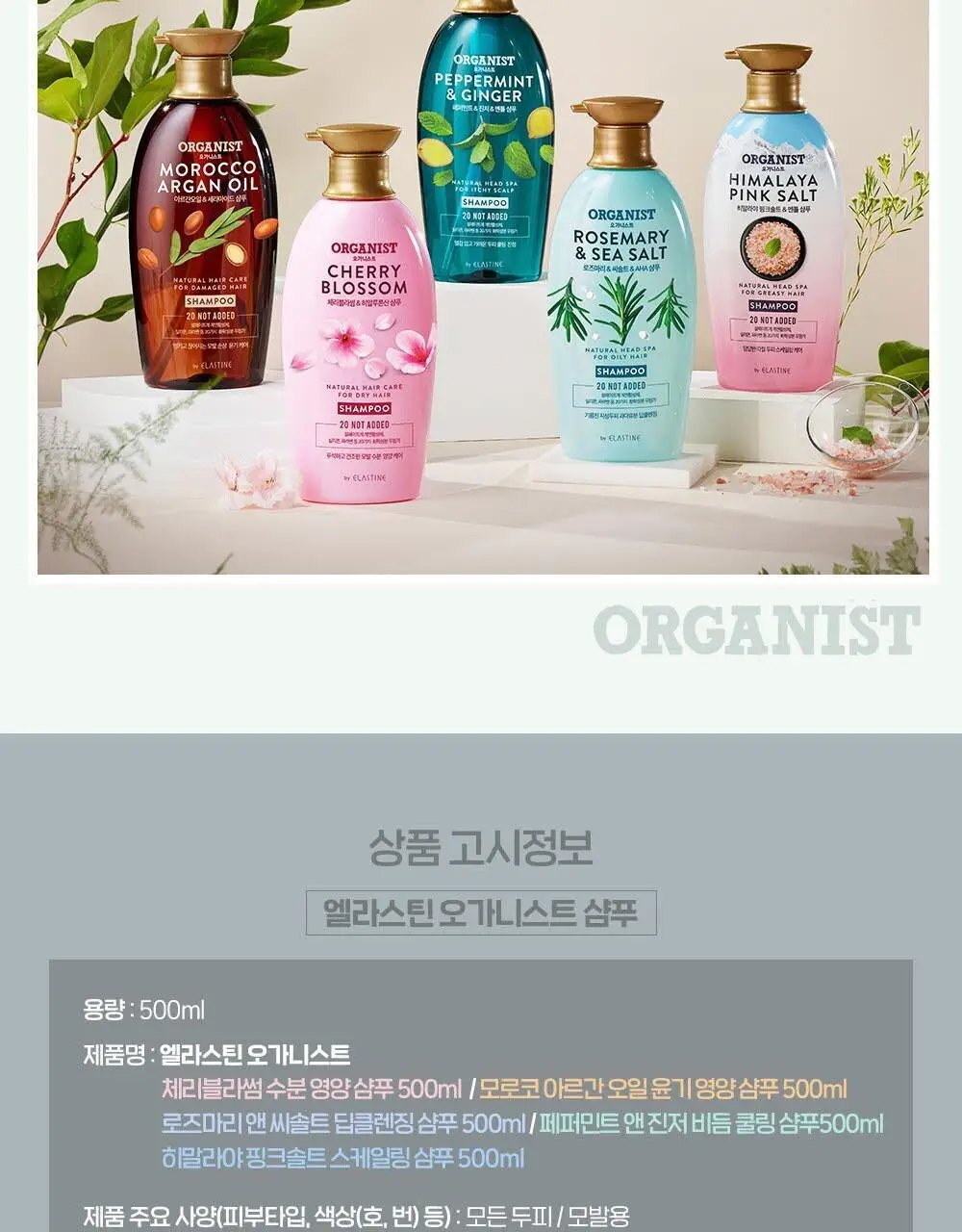 오가니스트 체리블라썸 수분 샴푸 500ml 상세페이지 31