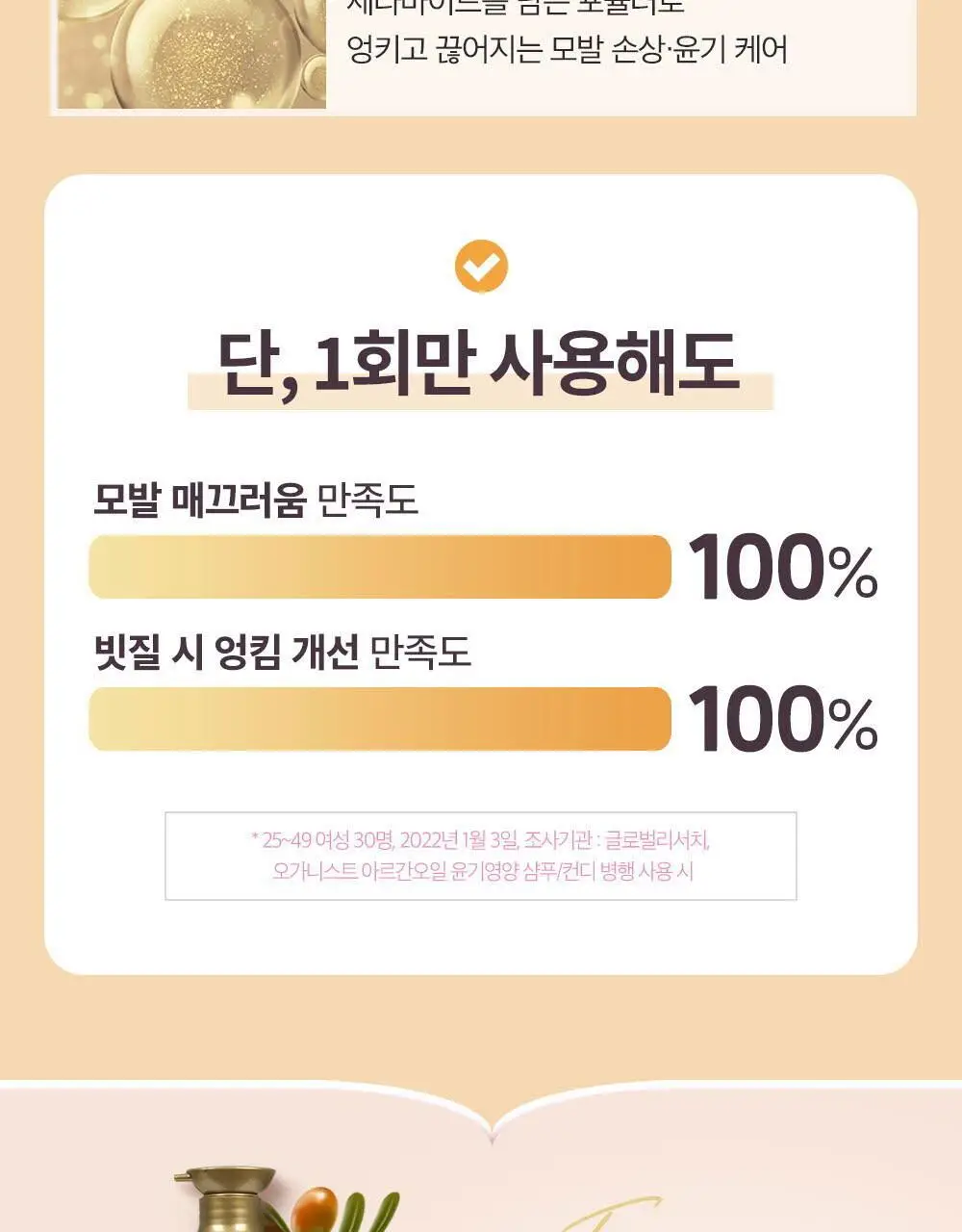 오가니스트 체리블라썸 / 히말라야 핑크솔트 샴푸 500ml 2종 택 1 상세페이지 21