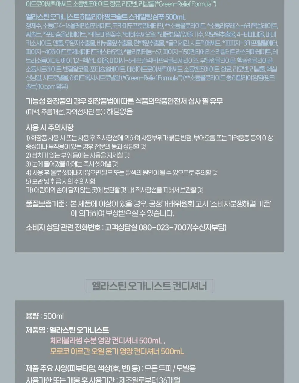 오가니스트 체리블라썸 / 히말라야 핑크솔트 샴푸 500ml 2종 택 1 상세페이지 33