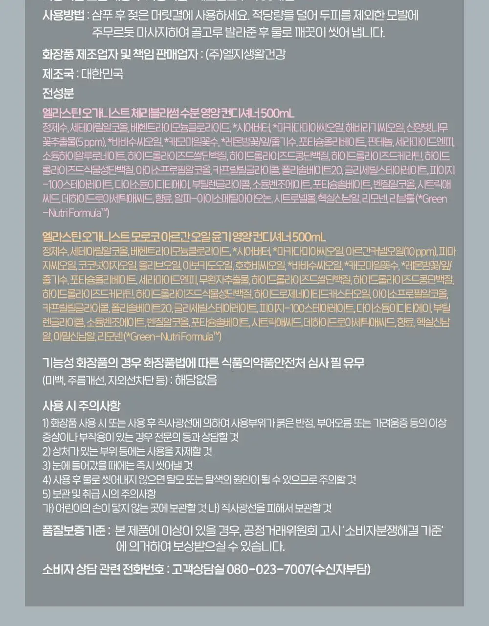 오가니스트 체리블라썸 / 히말라야 핑크솔트 샴푸 500ml 2종 택 1 상세페이지 34