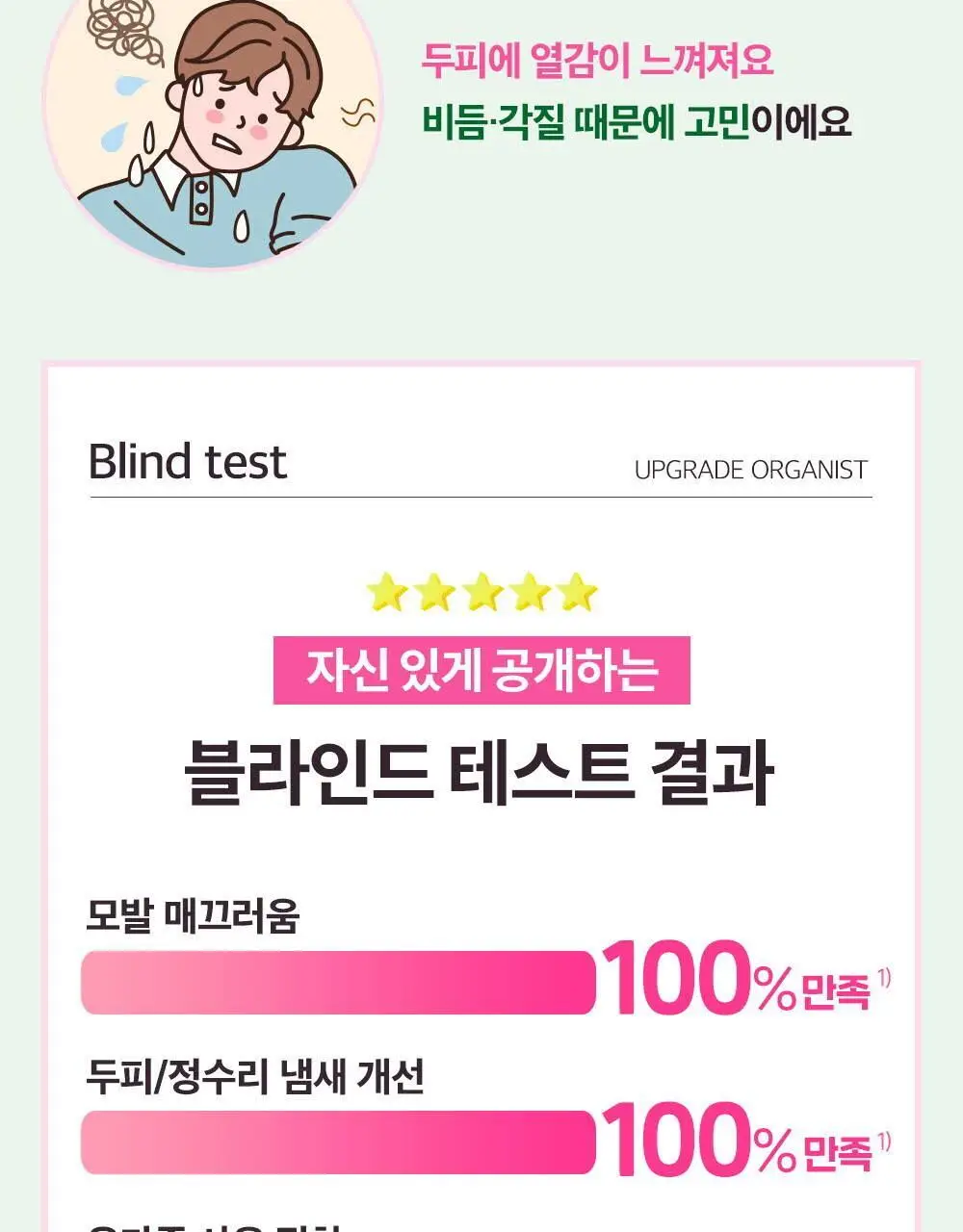 오가니스트 히말라야핑크솔트 스케일링 샴푸 500ml 상세페이지 6