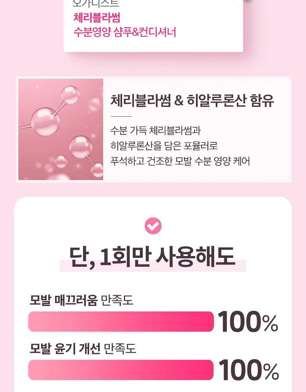 오가니스트 히말라야핑크솔트 스케일링 샴푸 500ml 상세페이지 18