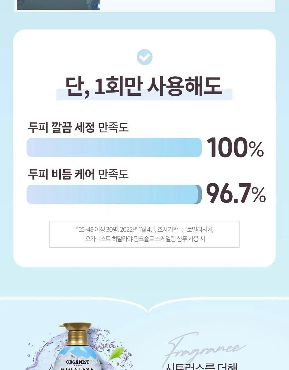 오가니스트 히말라야핑크솔트 스케일링 샴푸 500ml 상세페이지 29