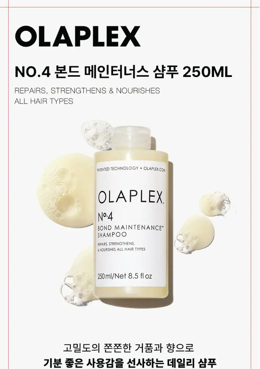 올라플렉스 No.4 본드 메인터넌스 샴푸 250ml 상세페이지 8