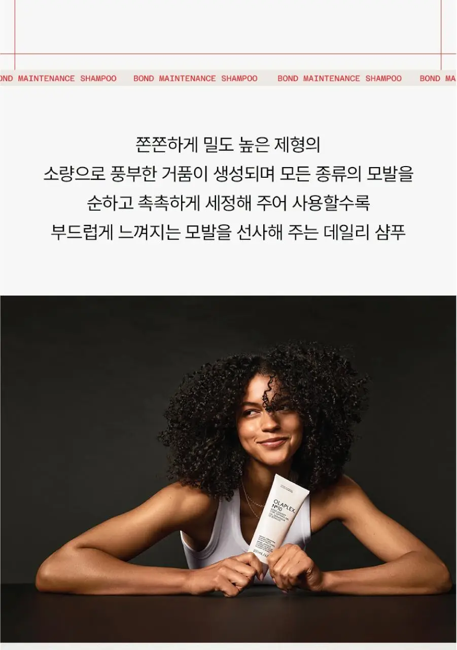 올라플렉스 No.4 본드 메인터넌스 샴푸 250ml 상세페이지 9