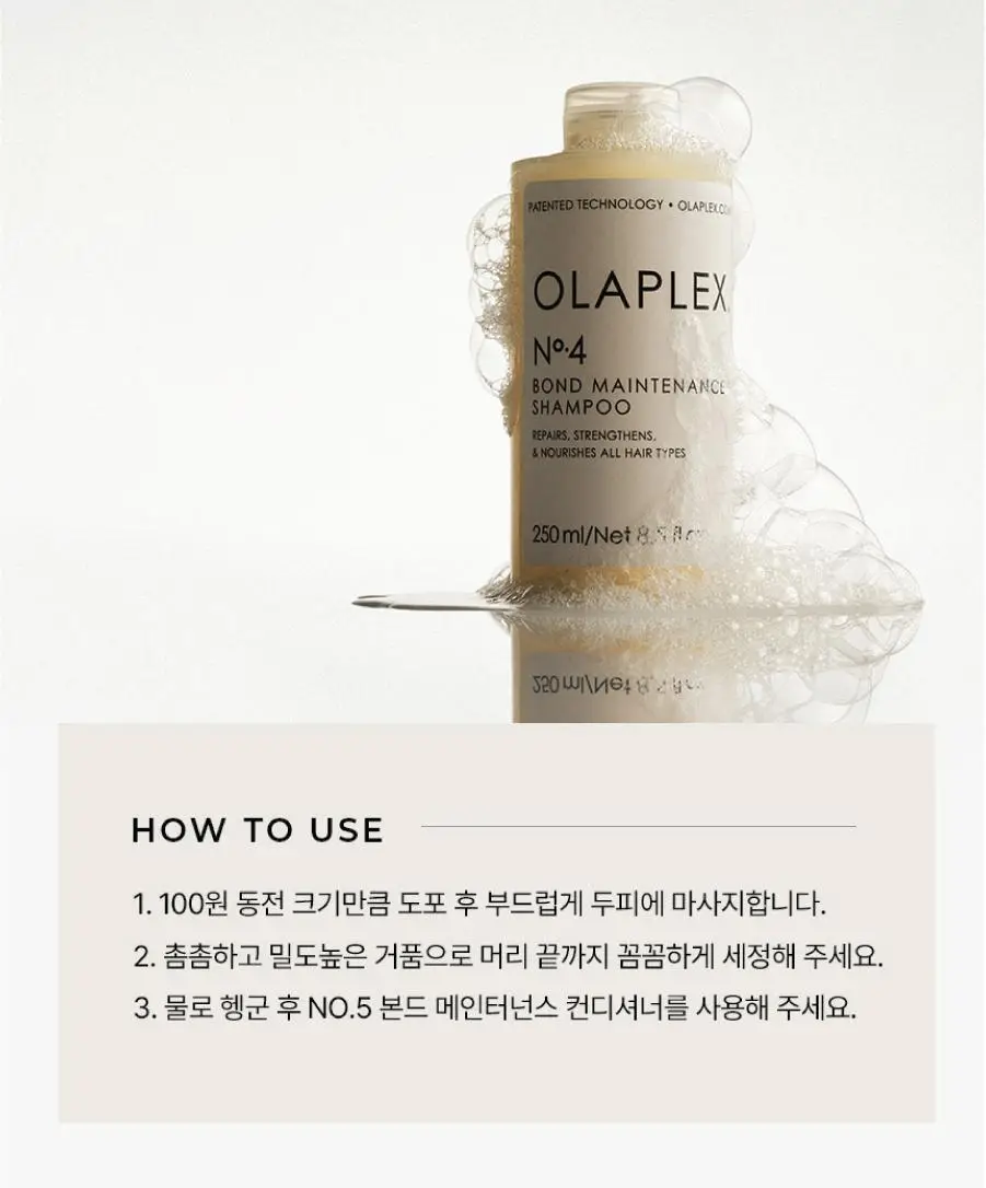 올라플렉스 No.4 본드 메인터넌스 샴푸 250ml 상세페이지 10