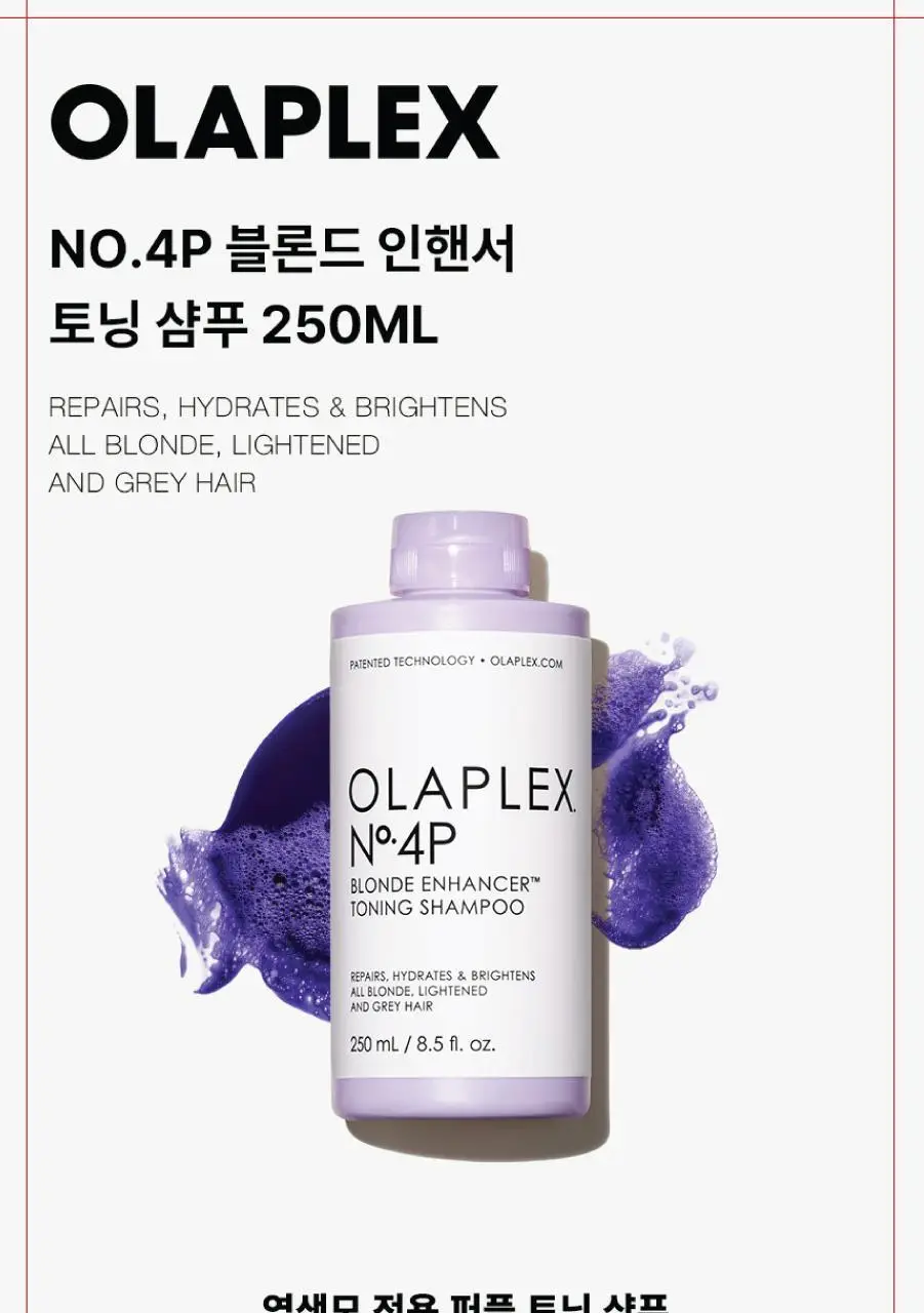 올라플렉스 No.4P 블론드 인핸서 토닝 샴푸 250ml (보색샴푸) 상세페이지 8