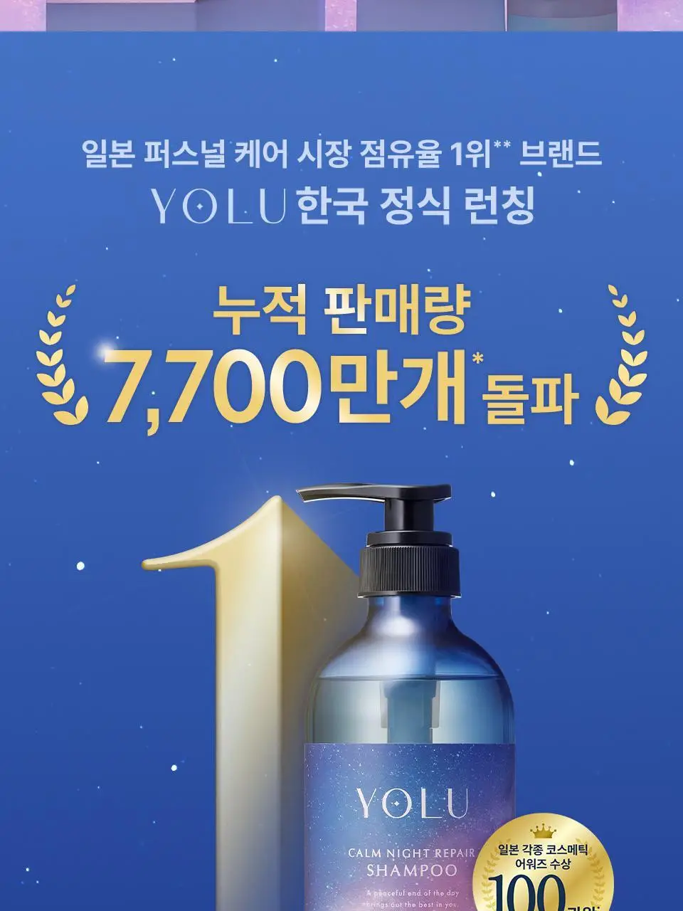 요루 나이트 리페어 샴푸/트리트먼트 440ml 4종 상세페이지 4