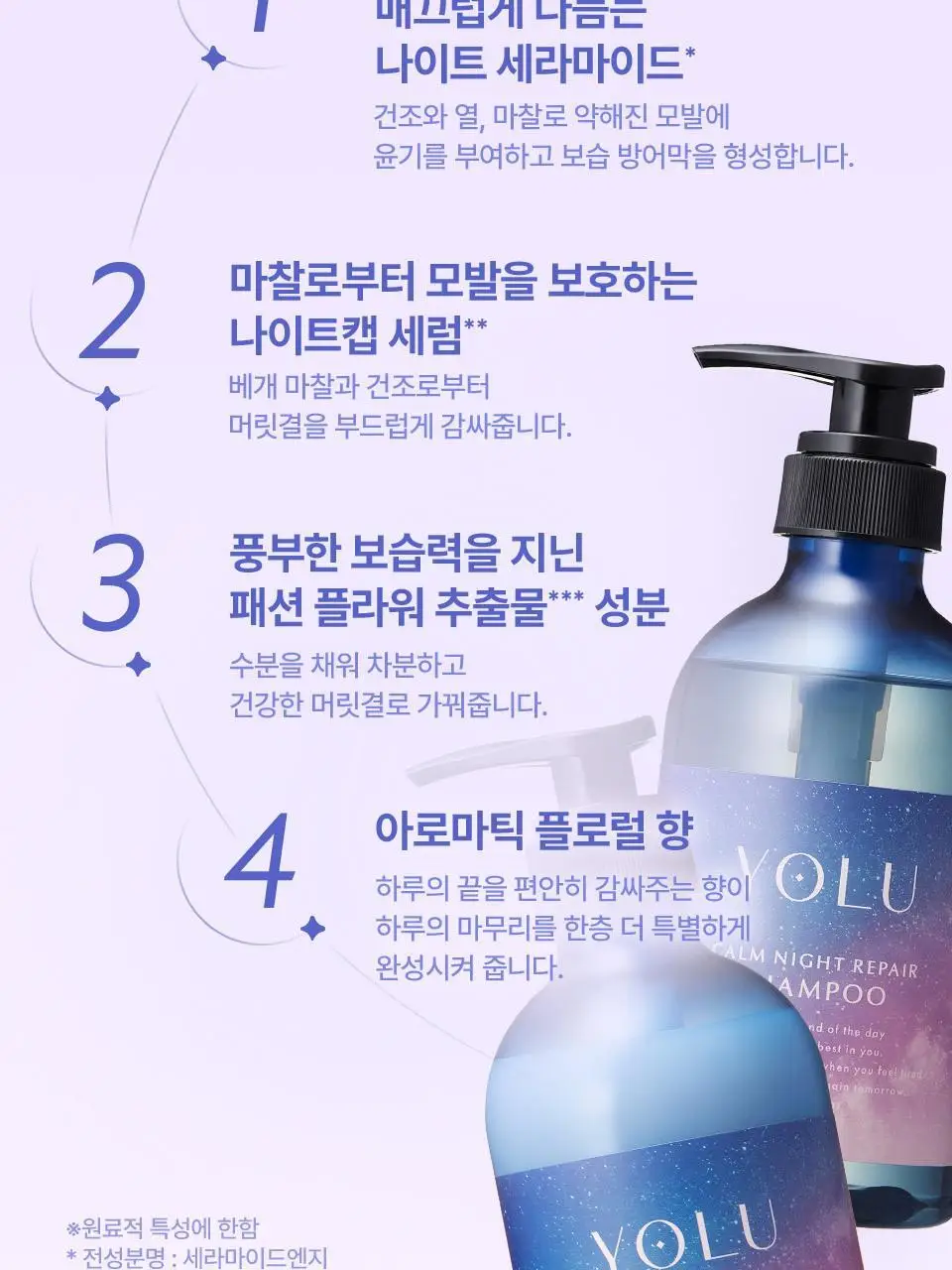 요루 나이트 리페어 샴푸/트리트먼트 440ml 4종 상세페이지 11