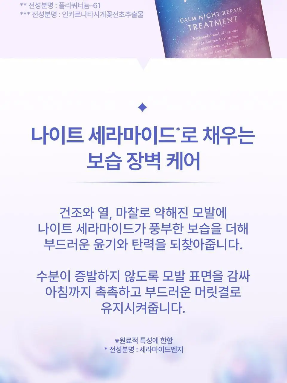 요루 나이트 리페어 샴푸/트리트먼트 440ml 4종 상세페이지 12