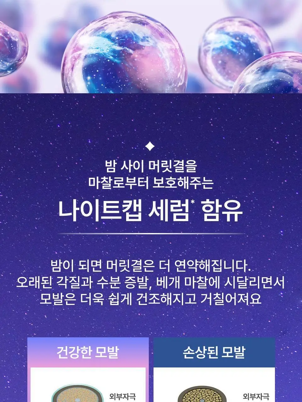 요루 나이트 리페어 샴푸/트리트먼트 440ml 4종 상세페이지 13