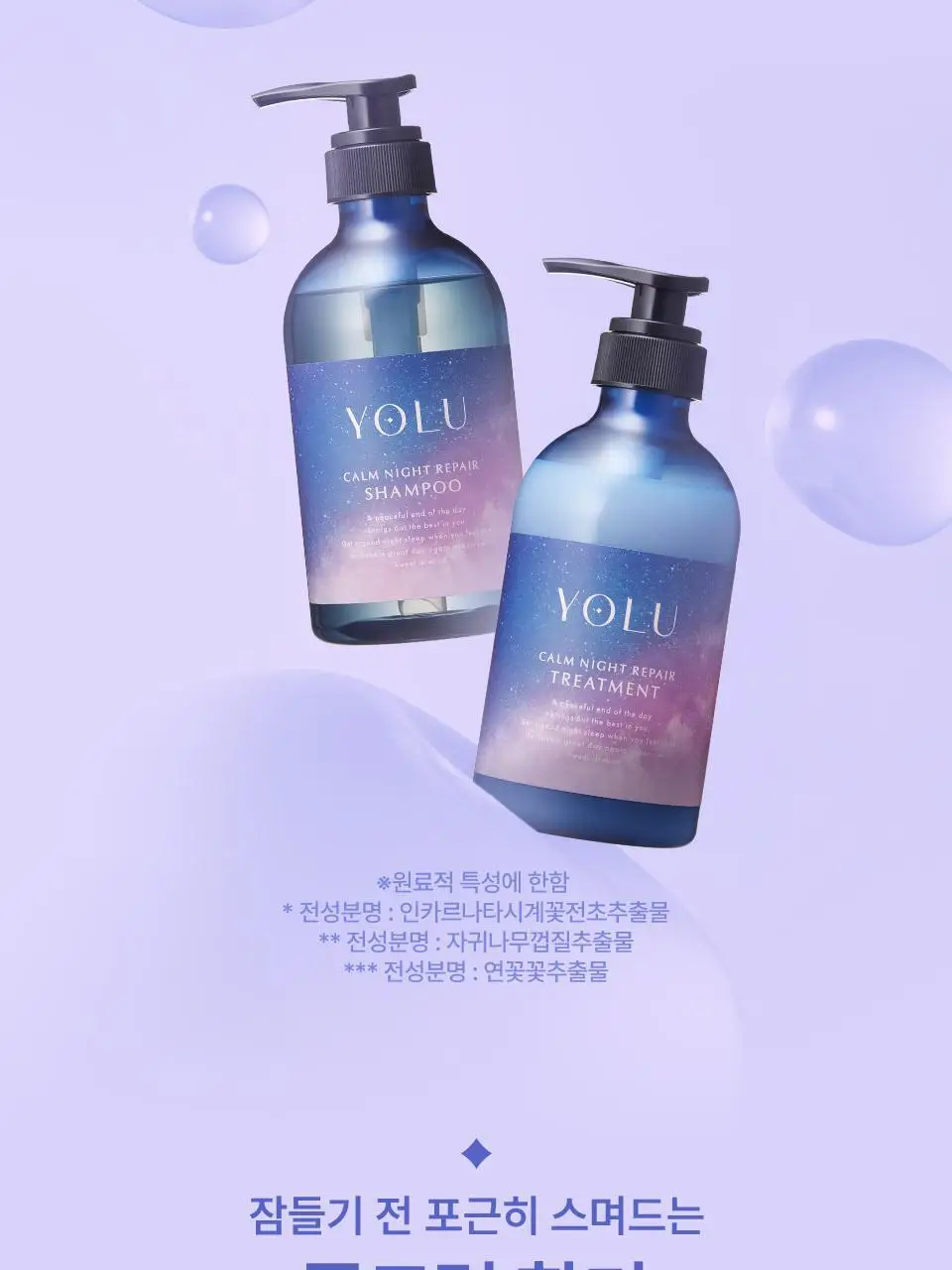 요루 나이트 리페어 샴푸/트리트먼트 440ml 4종 상세페이지 16