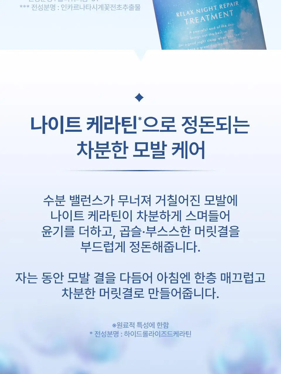 요루 나이트 리페어 샴푸/트리트먼트 440ml 4종 상세페이지 22