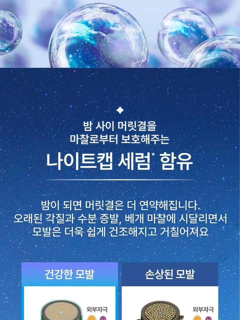 요루 나이트 리페어 샴푸/트리트먼트 440ml 4종 상세페이지 23