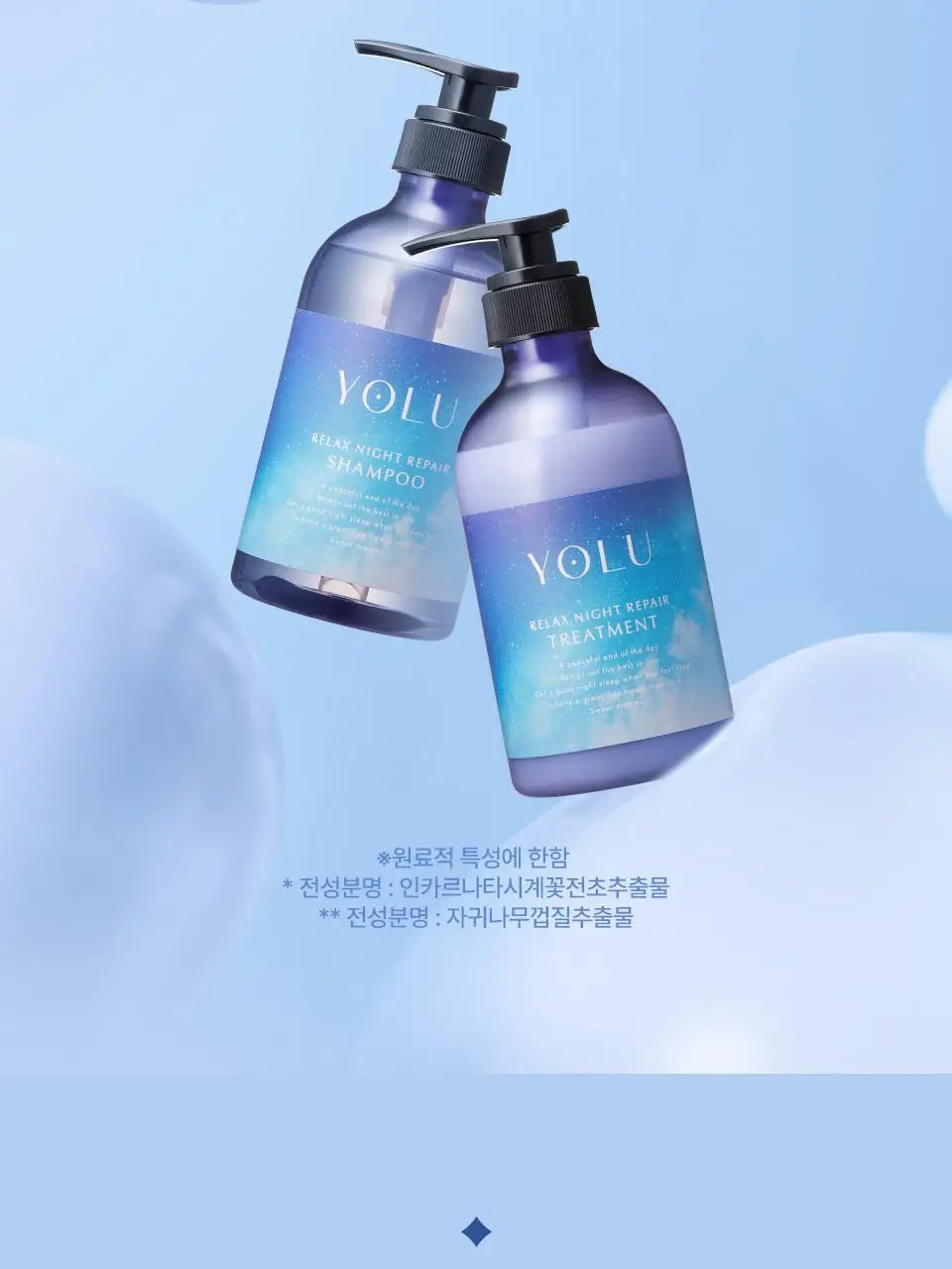 요루 나이트 리페어 샴푸/트리트먼트 440ml 4종 상세페이지 26