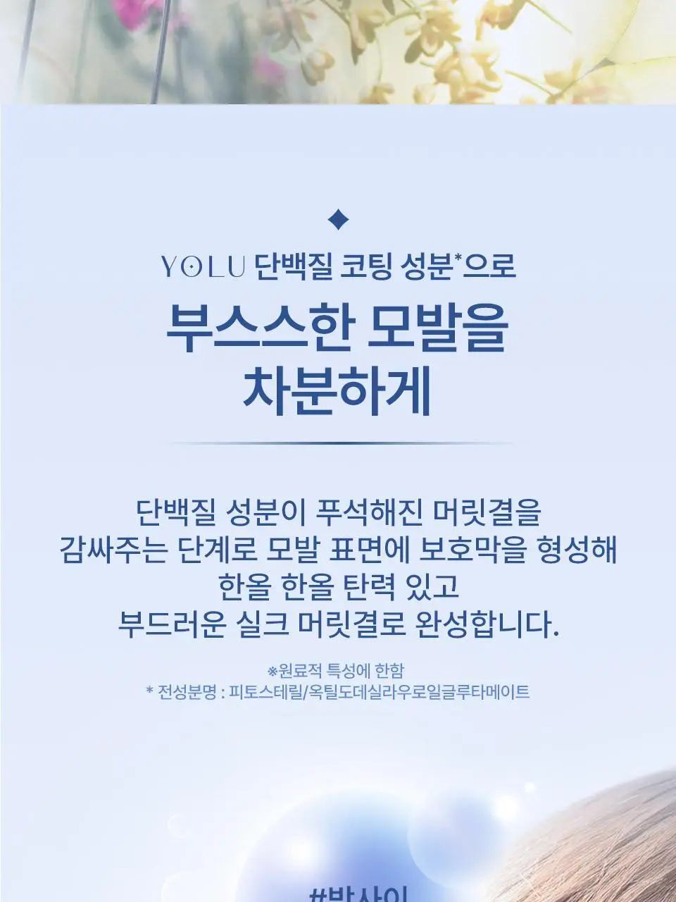 요루 나이트 리페어 샴푸/트리트먼트 440ml 4종 상세페이지 28