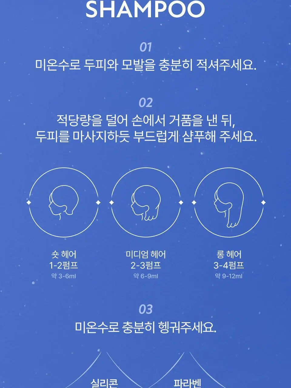 요루 나이트 리페어 샴푸/트리트먼트 440ml 4종 상세페이지 30