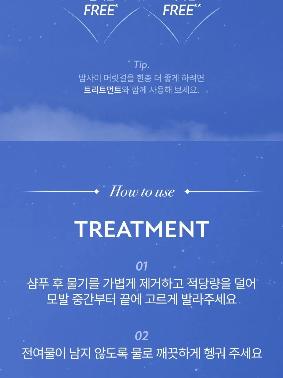 요루 나이트 리페어 샴푸/트리트먼트 440ml 4종 상세페이지 31